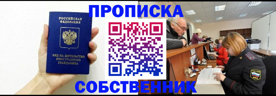 временная регистрация для школы в Межгорье