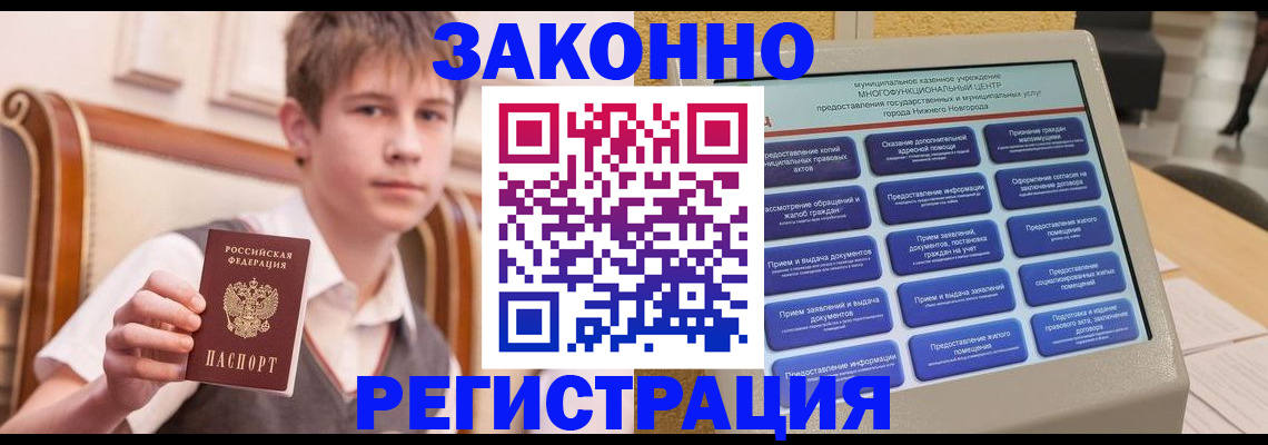 временная прописка в Межгорье